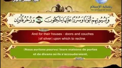 سورة الزخرف مترجم بثلاثة لغات  العربية و الانجليزية و الفرنسية