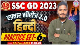 SSC GD 2023 | SSC GD Hindi Practice Set 6, SSC GD Hindi PYQs, SSC GD Hindi By Arun Sir