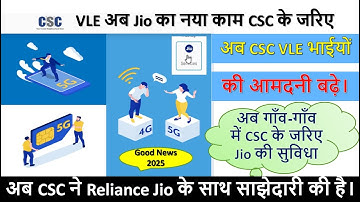 CSC New Update 2025 | Jio CSC Service शुरू | VLE भाईयों के लिए बड़ी खुशखबरी | CSC Jio Work | CSC JIO