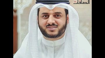 سورة الصافات لفضيلة القارئ عبدالرحمن الدلالي