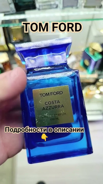 Духи Шоп. Том Форд. #tomford #парфюм #духи #парфюмерия - YouTube