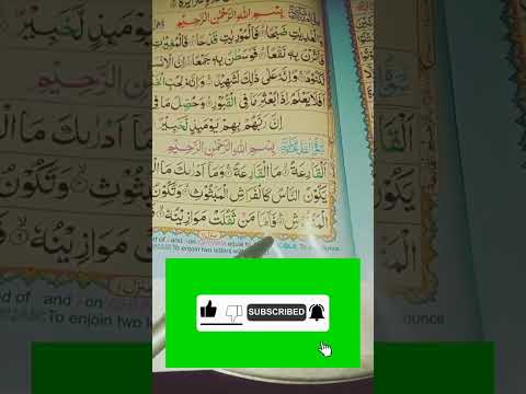  سورة القارعہ     