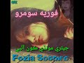 Fozia Soomro old song jeary mody kon Mp3 Song