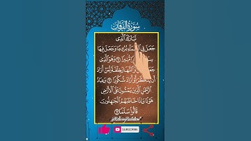 آيات الشفاء والسكينة | تلاوة هادئة من سورة الفرقان 61-63 بصوت إجزون إبراهيم | Surah Al-Furqan