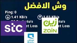 فورت نايت - وش افضل  شركة اتصالات + البنق في كل الشركات الاتصال (Ping 0)????