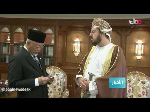 جلالة السلطان المعظم يمنح وسام النعمان من الدرجة الأولى لسعادة سفير بروناي دار السلام