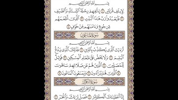 سورة قريش & سورة الماعون & سورة الكوثر ❤