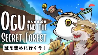【オグと秘密の森】世界各地の証を探して…！#2【Vtuber/虎縞雷一】