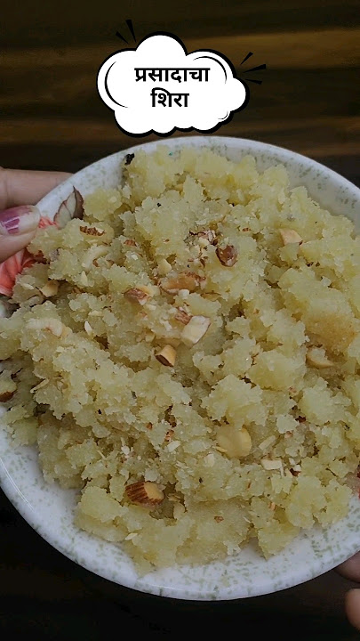प्रसादाचा शिरा  | Prasadacha Sheera |Prasad Sheera With Banana #sheera #prasad #sheerarecipe