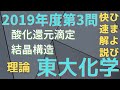 【お前の電子は】東大化学2019年度第3問【俺のもの】