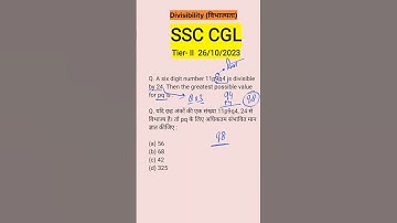Divisibility (विभाज्यता) SSC CGL Tier II (26/10/2023)