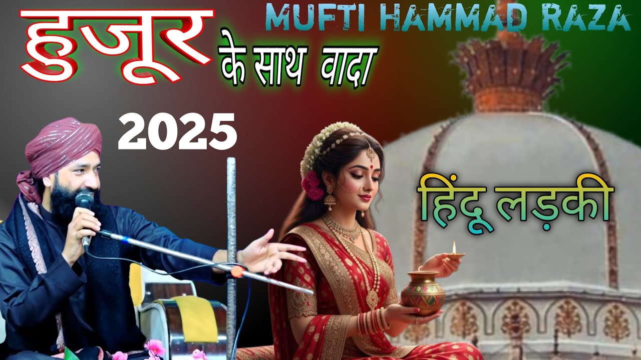 🕌 Mufti Hammad Raza New Bayan | Khwaja Bahauddin Naqshbandi Ki Karamat | Ek Ladki Ki Hifazat 🕋