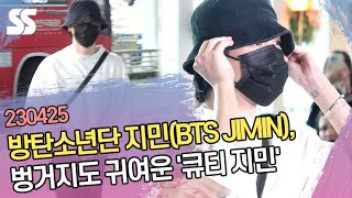 방탄소년단 지민(BTS JIMIN), 벙거지도 귀여운 '큐티 지민'