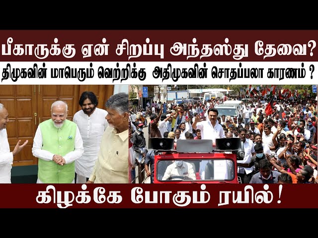 பீகாருக்கு ஏன் சிறப்பு அந்தஸ்து தேவை? class=