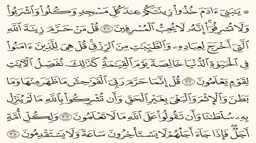 حفظ سوره الأعراف من الايه31 34مكرره بالايه10مرات لتثبيت الحفظ لفضيله الشيخ الحذيفى