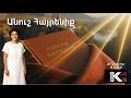 Anoush Hayrenik _ Անուշ Հայրենիք (Ai Cover by KOKO)