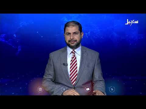 نشرة الأخبار التاسعة مساءً 25 - 4 - 2025