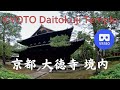 京都 大徳寺 境内 を散歩 Walking around the grounds of Daitokuji Temple in Kyoto,Japan