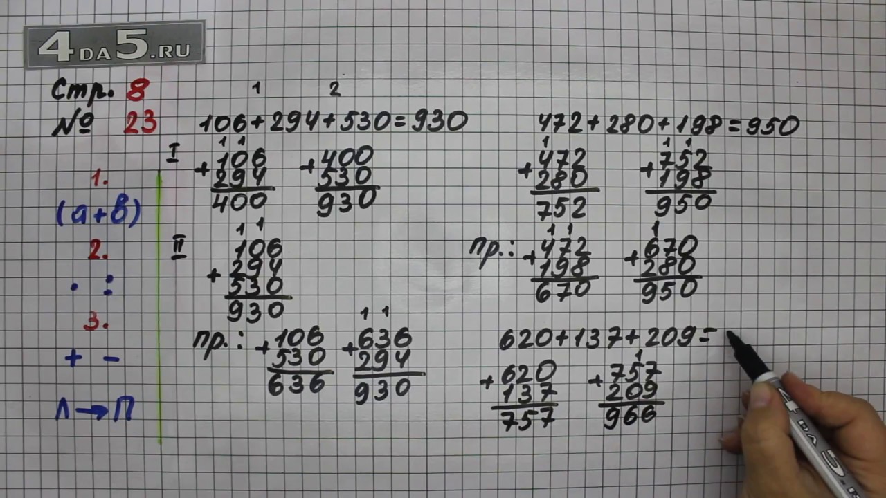 Математика страница 48 номер 8. Математика 4 класс 1 часть стр 23. Математика 1 часть 4 класс номер 23. Математика 4 класс 1 часть страница 93 номер 23. Математика 4 класс 1 часть стр 23 номер 91.