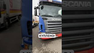 ГРУЗОВИК ИЗ ЕВРОПЫ | SCANIA R480 РЕФРИЖЕРАТОР