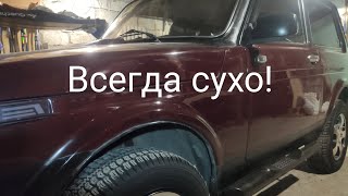 Страшилка: вода в салоне Нивы. У кого-то есть.., у многих нет?!