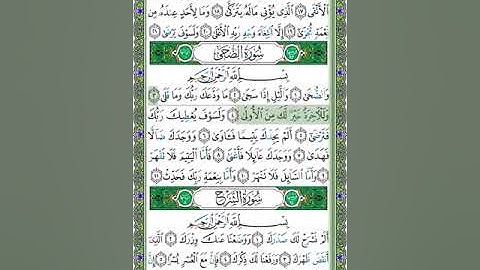 93 سورة الضحى - الشيخ عبد الله بصفر