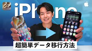 【iPhone18対応】失敗しないiPhoneのデータ移行徹底解説！バックアップ不要ですぐできる機種変のやり方