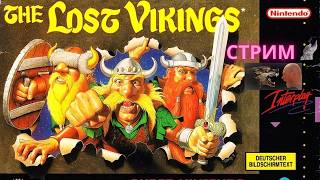 Играем The Lost Vikings на Super Nintendo (SNES, SUPER FAMICOM)