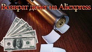 Aliexpress как открыть диспут если время вышло