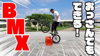 【BMX】HOW TO バニーホップおっさんデブでもできるBMX