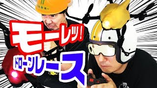 おじさん声優二人で自作コース作ってドローンレース Holy Stone HS177 Laser 7【小野坂昌也☆ニューヤングTV】