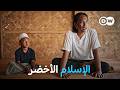 وثائقي الإسلام الأخضر في إندونيسيا عندما تصبح مسؤولية حماية المناخ واجبا دينيا وثائقية دي دبليو