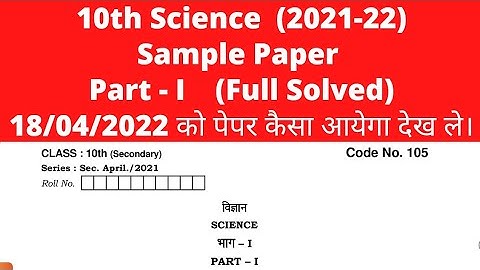 10th science solved paper 2022।। hbse 10th science solved paper।। #class10 #10thscience #hbse