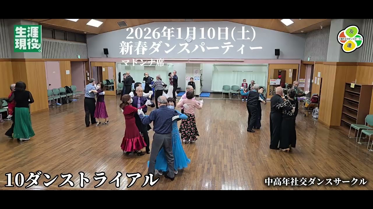 2026年新春ダンスパーティー - YouTube