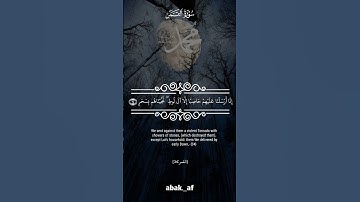 الجزء الخامس من سورة القمر للقارئ اسلام صبحي