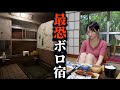 【恐怖体験】こんな宿初めて...1泊5000円朝夕部屋食付【福島県 飯坂温泉】