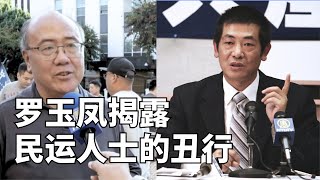 网红罗玉凤谈中国民主党、“草俺居士”梅凤杰、郑存柱