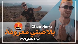 Cheb Rami 2019 | Plasti Ma3roufa Fel Houma - | Avec Manini ©(Live.Clip)