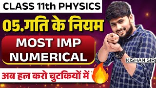 Class 11 Physics Chapter 5 गति के नियम (Laws of Motion) | Most Important Numericals |Board Exam 2024