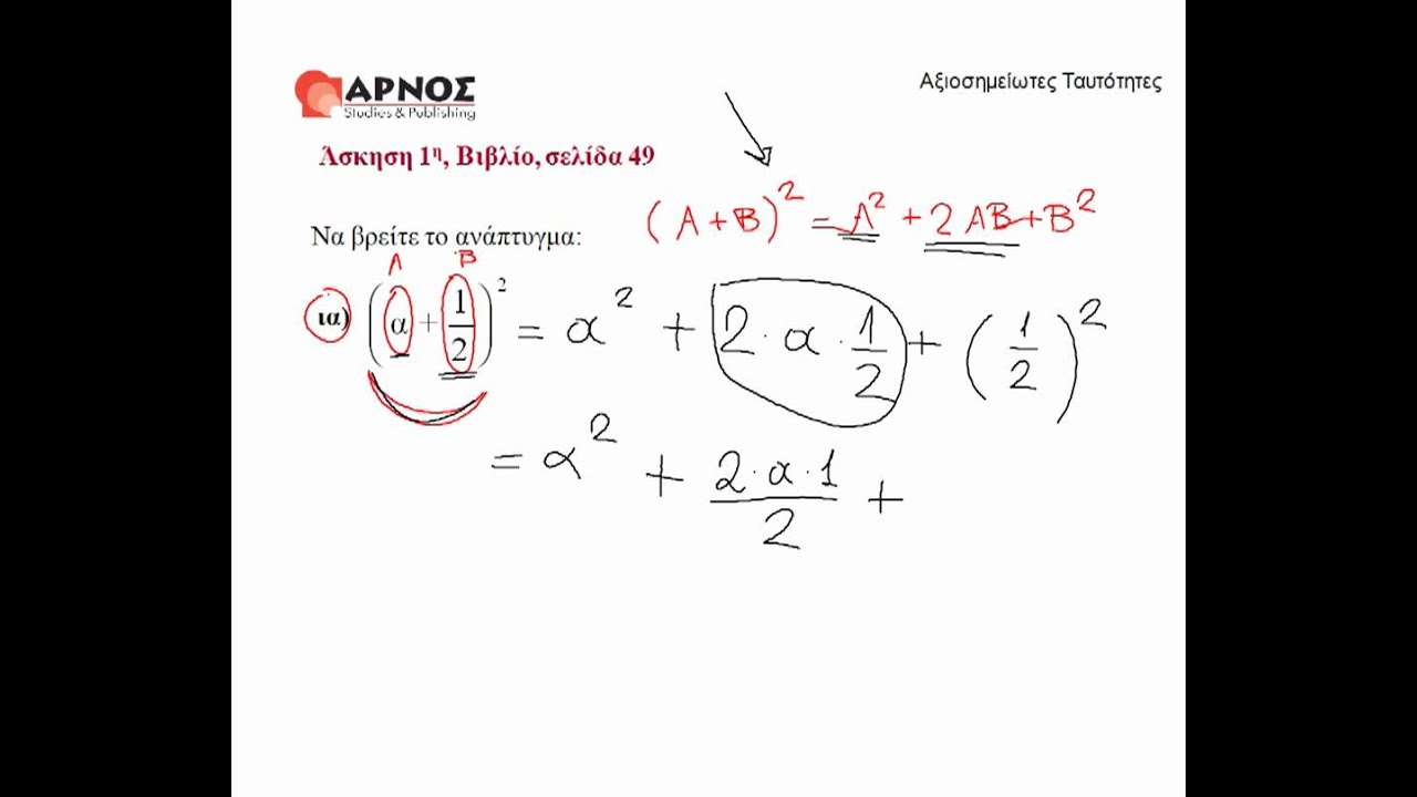 ταυτότητες Άσκηση 1/ια,ιβ Γ' γυμνασίου