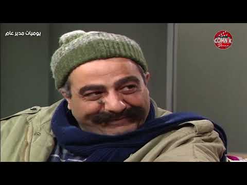 شوفو شو عمل المدير العام عشان يوقع المدير اكرم يوميات مدير عام