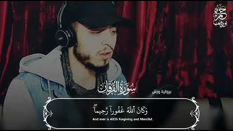 ماشاء الله تبارك الله تلاوه خاشعه رائع جدا
