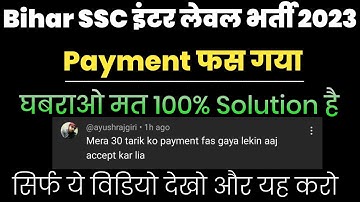 Bihar SSC Inter Level Vacancy Payment फंस गया क्या करें || Payment Fail BSSC