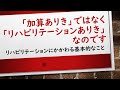リハマネ加算「加算ありきではなく、リハビリテーションありき」で運用しよう！