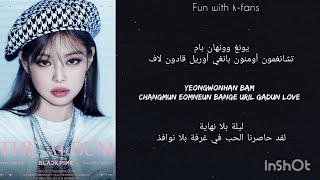BLACKPINK - LoveSick Girls ( كاريوكي موسيقى فقط (نطق عربي/ترجمة بالعربية