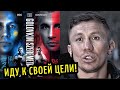 ОФИЦИАЛЬНО: Бой Головкин vs Шеремета! Слова Перед Боем! Лопес о Реванше с Ломаченко!