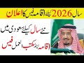 Saudi Iqama Fee 2026 Saudi Iqama Fee Maktab Ul Amal Fee 2026 Sahil Tricks
