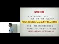 京都大学 工学部オープンセミナー「超巨大地震に備える—鉄骨造建物の最新の取組—」聲高 裕治（建築学科准教授）2017年8月6日【チャプター2】