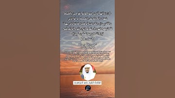 الآية (135) من سورة النساء//القارئ الشيخ ياسر الدوسري