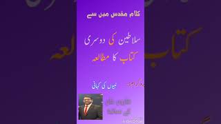 2_kings chapter 24 part 2 urdu Bible study program
